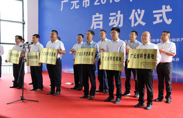 启动仪式上,还为获得"2016-2018年度广元市科普基地"称号的剑阁县五指