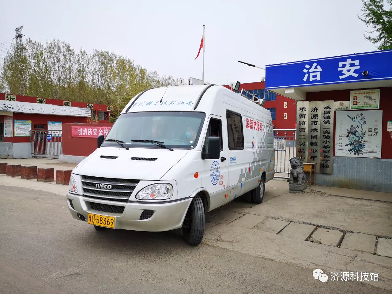 河南省济源市"科普大篷车进校园"活动走进承留镇第二实验小学