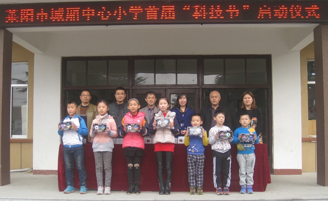 科技节启动仪式